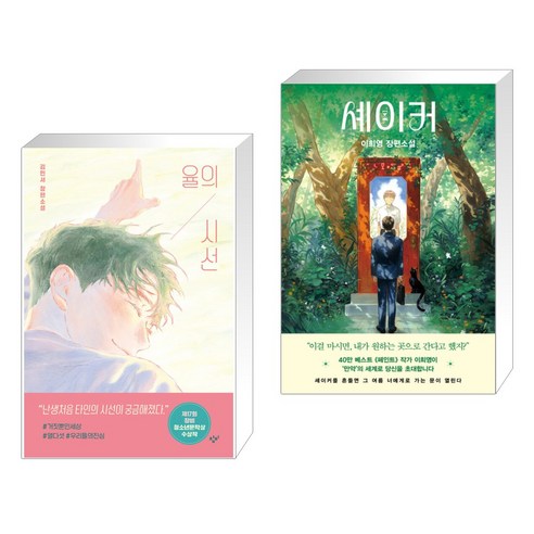 인생의 절반쯤 왔을 때 읽어야 할 손자병법, 탐나는책, 손무 율의시선 16 율의 시선 + 셰이커 (전2권), 창비