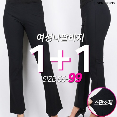 [1+1]봄가을_C여성나팔바지 여자 여성 편안한 짱짱한 스판 세미와이드 부츠컷 슬랙스 슬림핏 밴딩바지 단체