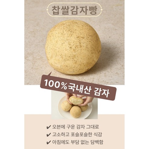 수제 찹쌀 감자빵 속재료 국산 감자 90% 함유량 식사대용 영양간식 글루텐프리 고소 담백 송정영농조합, 95g, 10개