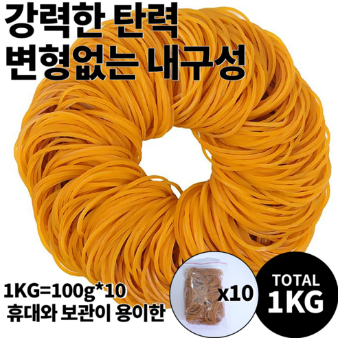 대용량 고무줄 소포장 1kg 100g*10 봉지, 노란색 43MM-100g*10, 1세트