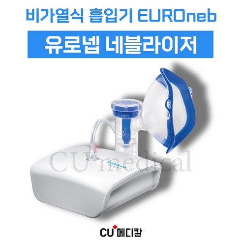 가정용네블라이저 추천상품 [사은품증정] 유로넵 네블라이저 / 가정용 플라엠노바 / 비가열식 흡입기 소개