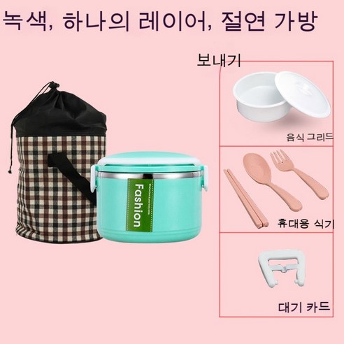 MEIISEO사무실용 보온 도시락 직장인 보온 도시락통 보온 밥통 휴대용 도시락, 캔디 그린_옵션4