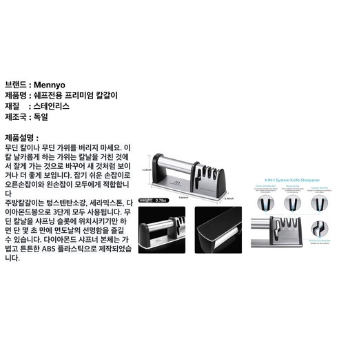 독일 쉐프전용 프리미엄 칼갈이, 1개