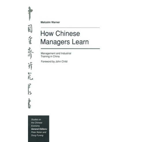 (영문도서) How Chinese Managers Learn: Management and Industrial Training in China Hardcover, Palgrave MacMillan