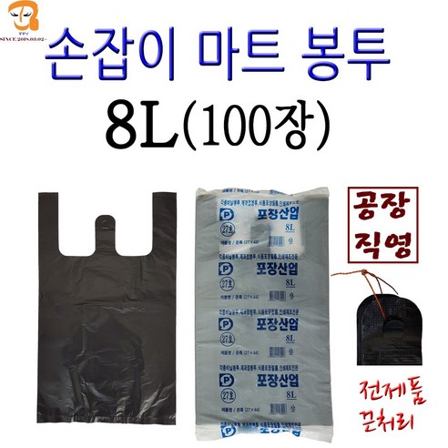 비닐봉투 손잡이 마트봉투 8L 100매 검정색 중간 크기 사이즈 봉지 일회용 비닐봉지 편의점봉투 쓰레기봉투 시장봉투 일회용비닐봉투... 