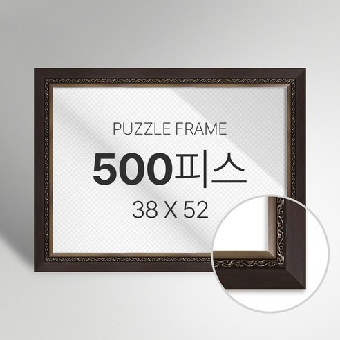 빌라드하우스 프리미엄 직소 퍼즐 액자 500피스, 31 클래식 시리즈_월넛, 1개