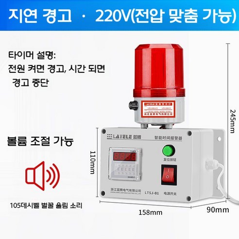 경고등 경보 산업용 타이머 경광등 알람 싸이렌 공사장 장비 현장 공장 타이밍, G.105dB지연(볼륨조절)