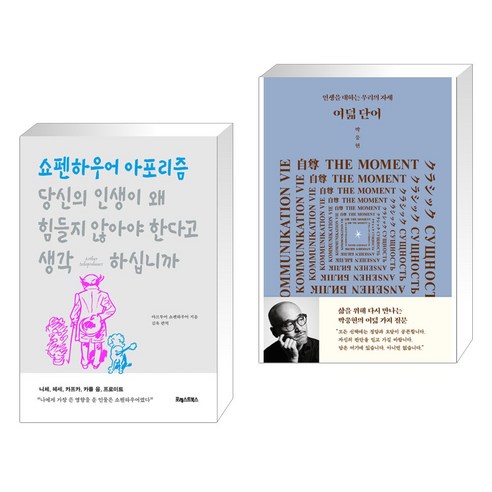 당신의 인생이 왜 힘들지 않아야 한다고 생각하십니까 + 여덟 단어 (전2권), 포레스트북스