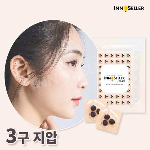이노셀러 귀지압패치: 귀에 깃든 건강의 비밀