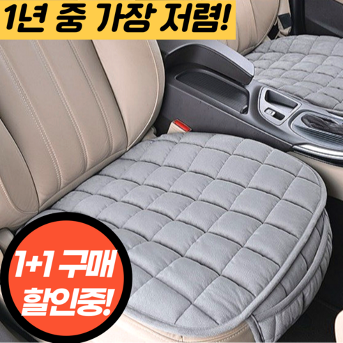 스마일플로우 따뜻하고 푹신한 고급 극세사 자동차 포켓 방석, 1개, 그레이 단품