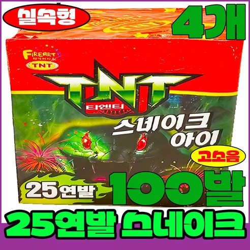 [폭죽 다있소] 로망캔들10개 연발폭죽 분수 스파클라 세트, 12--25연발 스네이크 [4개]