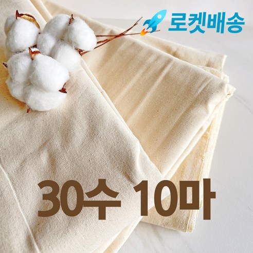 광목과소창 광목 30수 생지 대폭 광목천 원단 실습, 아이보리 
DIY