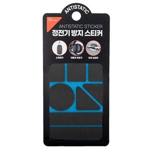 자동차 정전기 스티커 제전 패드 정전기 방지 테이프, 본상품선택, 1개