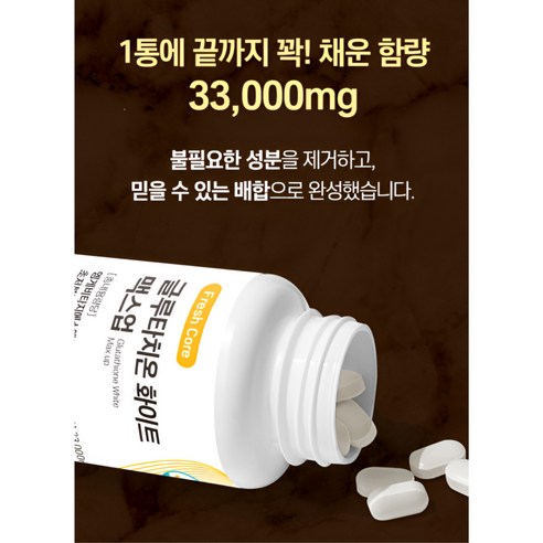 글루타치온 식약청 HACCP 인증 프레쉬코어, 3개, 120정