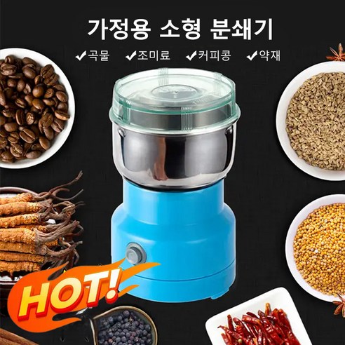 가정용 소형 믹서 분쇄기 곡물 분쇄기 한약재 및 얼음 설탕 분쇄기 110v220, 파란색