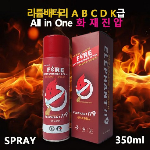 배터리화재 전용 미니 소화용구 350ml 스프레이 코끼리119 프리미엄 침윤소화약제 식용유 A B K급 올인원 화재진화 차량용소화기 캠핑 간이소화용구 가정용 주방용, 1개