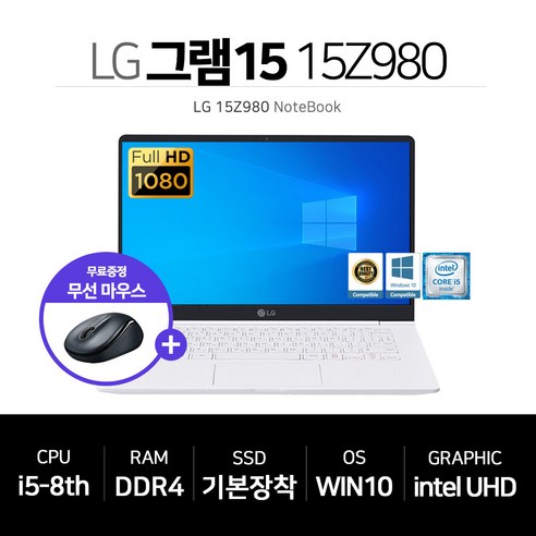 LG 그램 15인치 IPS FHD i5-8세대 SSD장착 윈10 무선마우스 15Z980, WIN10 Home, 8GB, 256GB, 코어i5, 화이트