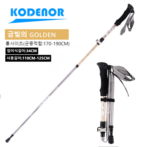 KODENOR알루미늄 5단 접이식 아웃도어 등산 스틱 아웃도어 락 짧고 가벼운 트레킹 등산 스틱 지팡이 1PC, 골든 롱 (높이 170-190cm)