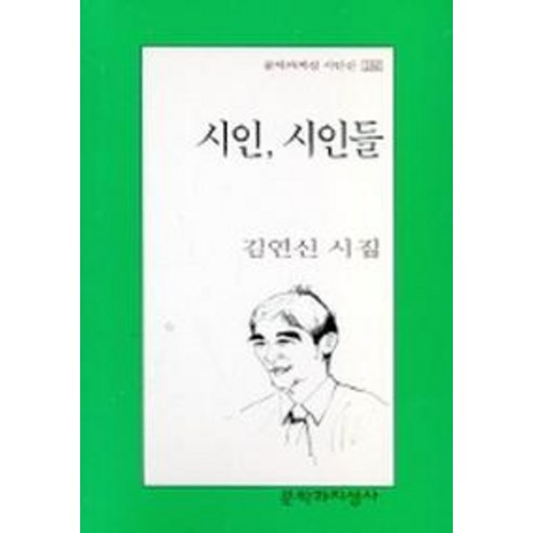 시인 시인들, 문학과지성사