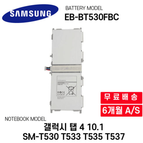 삼성 EB-BT530FBC 갤럭시탭4 10.1 SM T533 T530 T537 T535