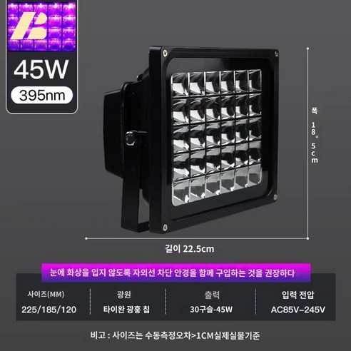 led조사기 uv조사기 페인트 경화기 LED 램프 경화 휴대용, 100-300W, 투광등 45W(395nm) 블랙 고출력 Best Top5