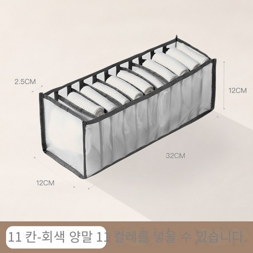 칼노 청바지와 옷 보관 상자, 회색11격자 양말 상자