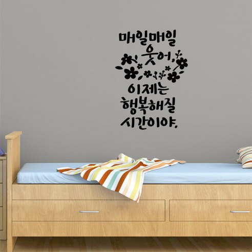 행복해질시간 레터링스티커 글자컷팅시트지 감성카페데코 포인트 벽 인테리어 창문 캘리그라피 좋은글귀 명언 아이방 유리 상가 상업공간 pop, 블랙