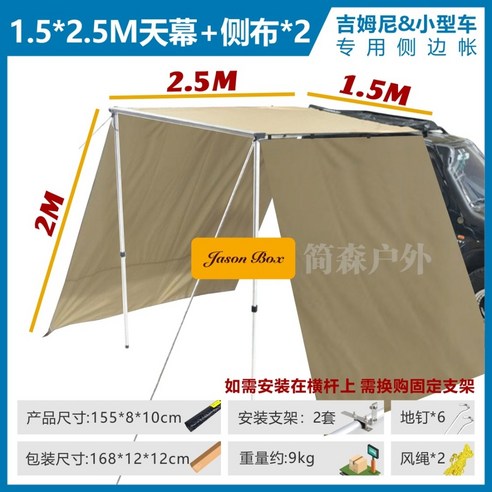 자동차 사이드 텐트 야외 캠핑 천막 캐노피, 1.5x2.5 캐노피+그늘 천x2