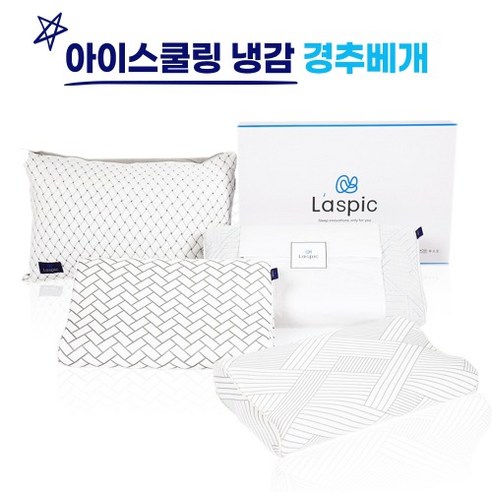 [SaleNOWㅣ인기상품] 라스픽의 시원하고 편안한 냉감베개로 더위를 극복하세요! [세일나우ㅣ추천상품]