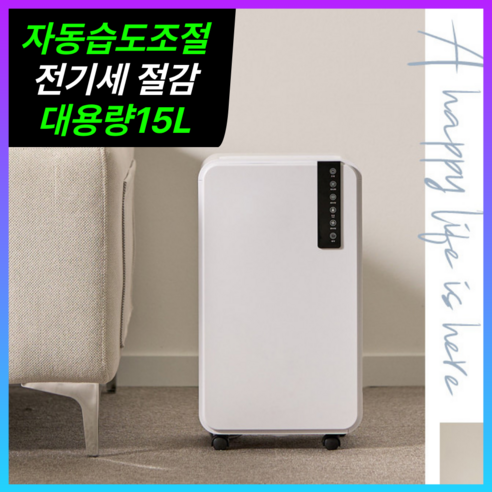 [스마트 절전형] 대우 가정용 제습기 자동습도조절 대용량 연속배수 저소음 뽀송 옷방 원룸 화장실