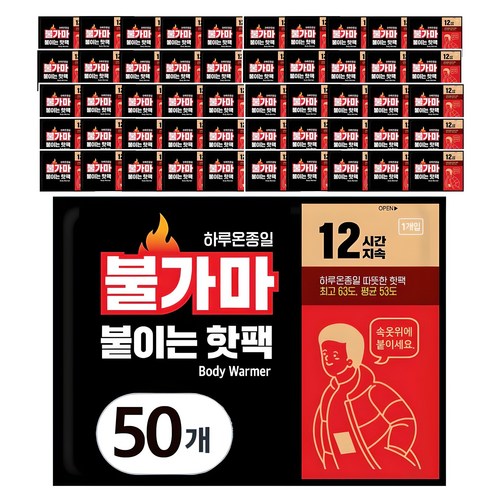 하루온종일 불가마 붙이는 핫팩 [ 최신제조], 50개