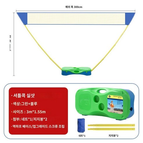 배드민턴 간이 네트 휴대용 이동식 그물망 야외 족구 접이식 그물 간편 캠핑 지주대, 그린경품없음 지중해크루즈