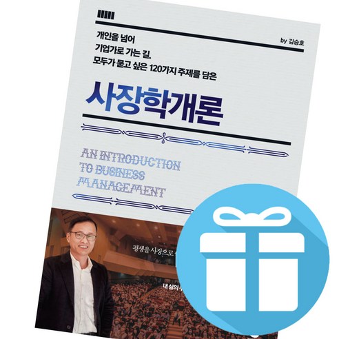 김승호 사장학개론 – 책갈피볼펜 제공 김승호 사장학개론 – 책갈피볼펜 제공