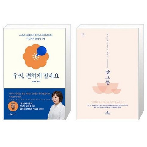 유니오니아시아 우리 편하게 말해요 + 말 그릇, [단일상품]