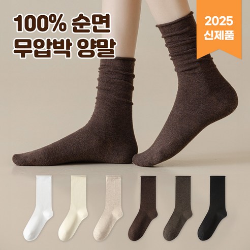 수스존 순면 100 여성용 무압박 장목 양말 6켤레 세트