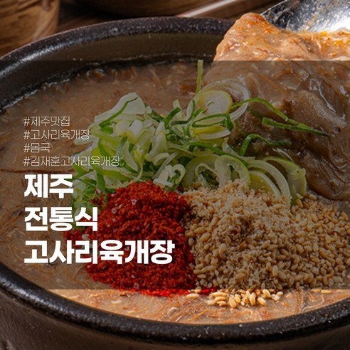 제주의 맛을 담아 전국으로, 김재훈 고사리육개장