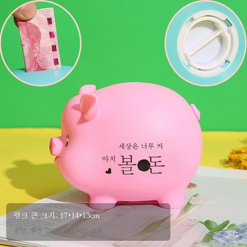 ZZJJC 모둠저금통 대용량 낙상방지저금통 캐릭터 저금통, 돈 모아서 (큰 사이즈) 파우더바람직합니다)