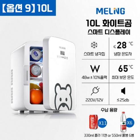 meling 초미니냉장고 초소형냉장고 기숙사 화장품냉장고 차량용, 4L 빈티지 레드-마그넷 포함