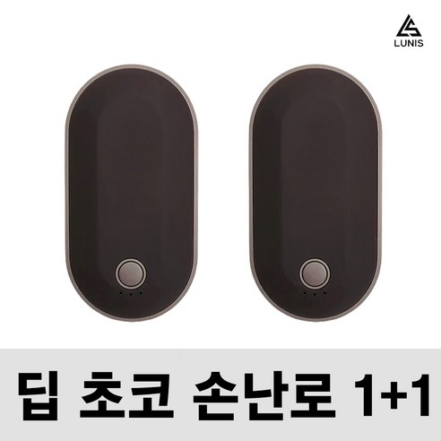 손에쏙 충전식 손난로 보조배터리 초코넛 손난로 쾌속 양면발열 5200mAh, 딥 초코 2개