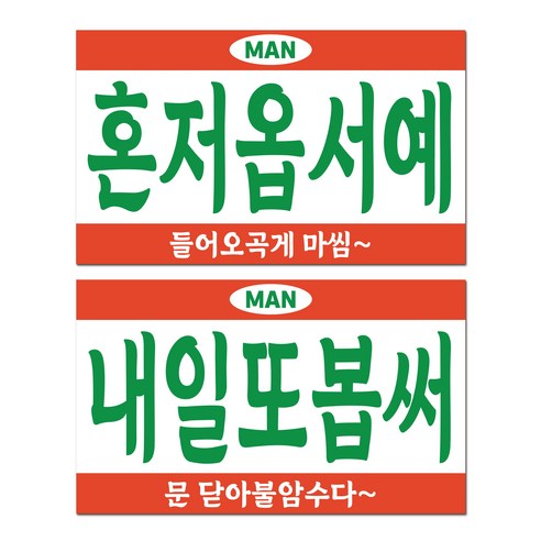 긱베어 사투리 오픈클로즈 안내판 레트로 아크릴 팻말 양면 걸이형 문패 영업중 매장용 가게용 안내사인, 06 제주 오픈클로즈