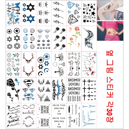 아미성 반영구 패션 리얼 타투스티커 20/30종세트, 1세트, F30장