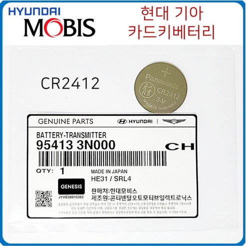 CR2412 현대모비스 카드키 정품 배터리, 1개, 5개입