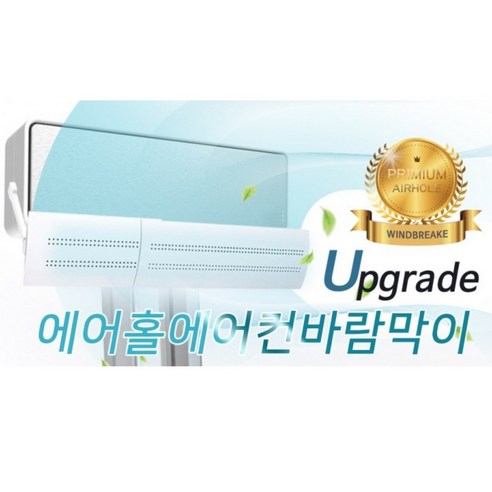 벽걸이 에어컨 바람막이 가림막 무풍 에어홀 + 덴탈마스크 1매 증정