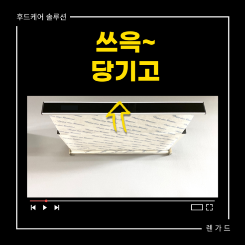주방 청결을 책임지는 렌가드 렌지후드필터