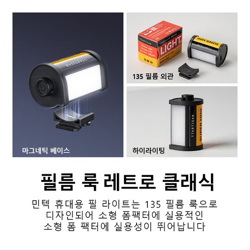 TTArtisan 명장보광등 미니 자기흡열부츠 미니 135필름 외관 삼색온보광등 휴대용 mini 촬영 보광등, 블랙, 1개