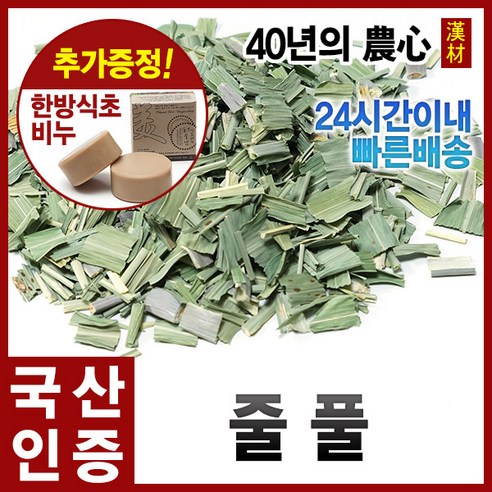 자애인 국산 줄풀 300g 고장초 줄풀뿌리 경북영천, 1개