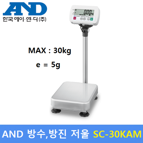 AND 방수 방진 전자저울 SC-30KAM (5g~30kg) 수산시장 / 식품회사 / 양식장 / HACCP / 스테인레스제품 / 건전지로 3 600시간 사용, 1개 scs-35 Best Top5