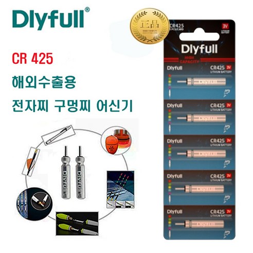 전자찌 배터리 DLYFULL CR311 CR322 CR425 CR435 50개입, CR425(50개입), 1개