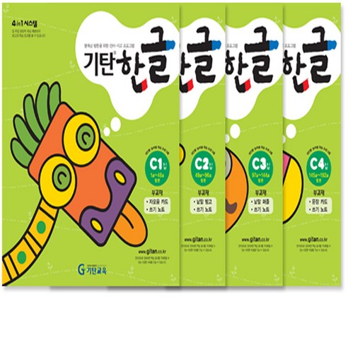 기탄한글 C단계 1-4권 세트