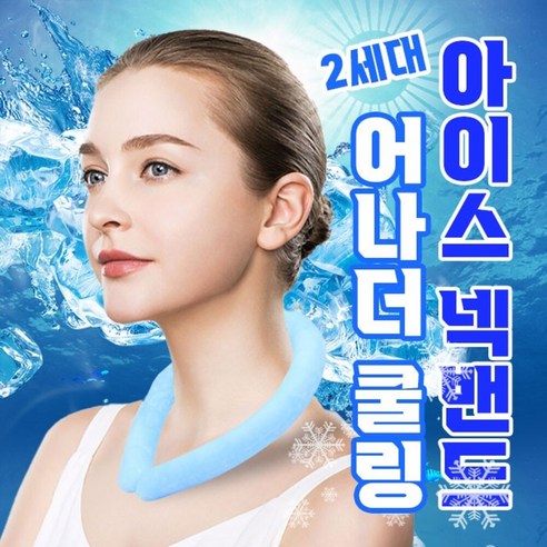 아이스 넥쿨러 쿨스카프 넥밴드 아이스쿨링, 퍼플
